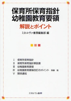 良書網 保育所保育指針幼稚園教育要領解説とポイント 出版社: 社会政策学会本部 Code/ISBN: 9784623052059