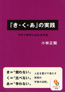 良書網 「き・く・あ」の実践 出版社: ｻﾝﾏｰｸ出版 Code/ISBN: 9784763198266