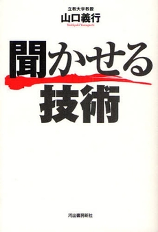 良書網 聞かせる技術 出版社: 河出書房新社 Code/ISBN: 9784309244402