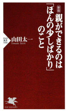 親ができるのは「ほんの少しばかり」のこと