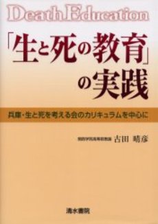良書網 生と死の教育 出版社: 大阪府人権協会 Code/ISBN: 9784759267143