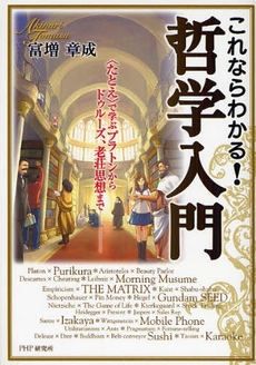 良書網 これならわかる！哲学入門 出版社: PHPエディターズ・グ Code/ISBN: 9784569699141