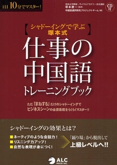 仕事の中国語トレーニングブック