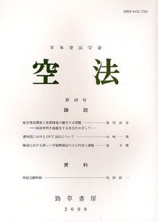 良書網 空法　第４９号（２００８） 出版社: 勁草書房 Code/ISBN: 9784326449415