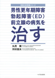 良書網 男性更年期障害 出版社: 新興医学出版社 Code/ISBN: 9784880026794