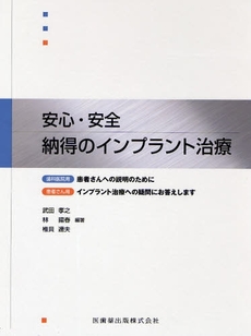 良書網 安心・安全納得のインプラント治療 出版社: 医歯薬出版 Code/ISBN: 9784263464090