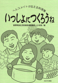 良書網 いっしょにつくろう 出版社: 文化出版局 Code/ISBN: 9784579111923