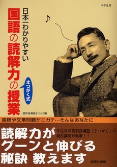 良書網 日本一わかりやすい国語の読解力の授業 出版社: 創拓社出版 Code/ISBN: 9784871382434