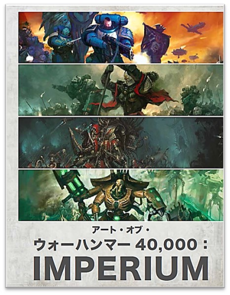 【数量限定】特別号「アート・オブ・ウォーハンマー40,000:IMPERIUM」 (Art Warhammer)