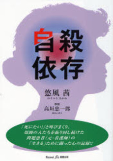 良書網 自殺依存 出版社: 関西看護出版 Code/ISBN: 9784906438983