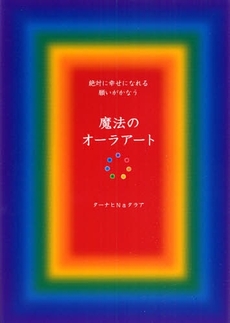 魔法のオーラアート