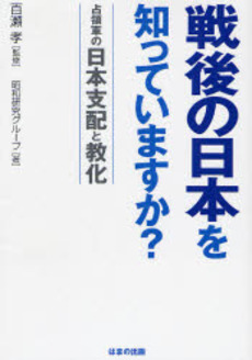 戦後の日本を知っていますか?