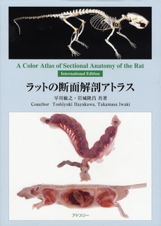 良書網 ラットの断面解剖アトラス 出版社: アドスリー Code/ISBN: 9784900659872