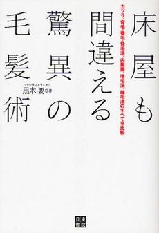 床屋も間違える驚異の毛髪術