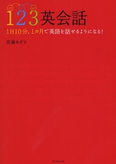 良書網 １２３英会話 出版社: 楓書店 Code/ISBN: 9784478005545