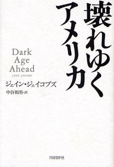 良書網 壊れゆくアメリカ 出版社: 日経ＢＰ社 Code/ISBN: 9784822246686