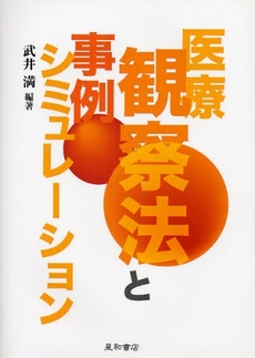 医療観察法と事例シミュレーション