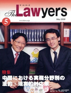 Ｔｈｅ　Ｌａｗｙｅｒｓ　２００８Ｍａｙ