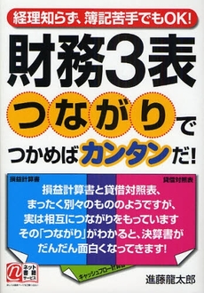 財務３表つながりでつかめばカンタンだ！