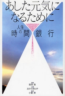 良書網 あした元気になるために 出版社: ポニーキャニオン Code/ISBN: 9784594055790