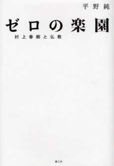 良書網 ゼロの楽園 出版社: RBBPRESS Code/ISBN: 9784903063201