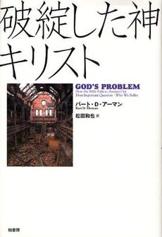 良書網 破綻した神キリスト 出版社: 東北芸術工科大学東北文 Code/ISBN: 9784760133338