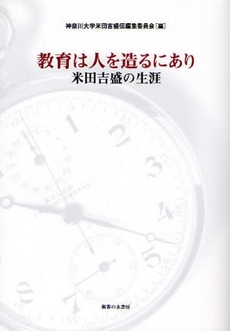 教育は人を造るにあり