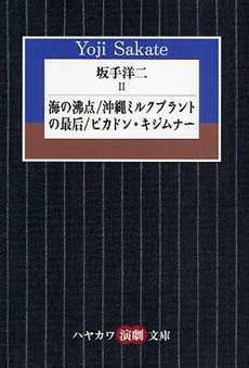 良書網 坂手洋二  2 出版社: 早川書房 Code/ISBN: 9784151400179