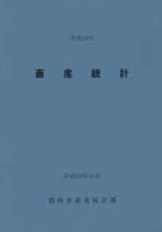 良書網 畜産統計 平成18年 出版社: 日本林業協会 Code/ISBN: 9784541035066