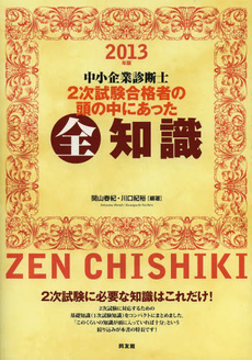 中小企業診断士2次試験合格者の頭の中にあった全知識