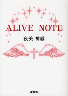 ALIVE NOTE