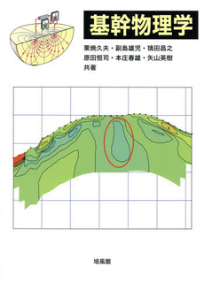 基幹物理学