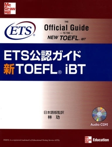 ＥＴＳ公認ガイド新ＴＯＥＦＬ　ｉＢＴ