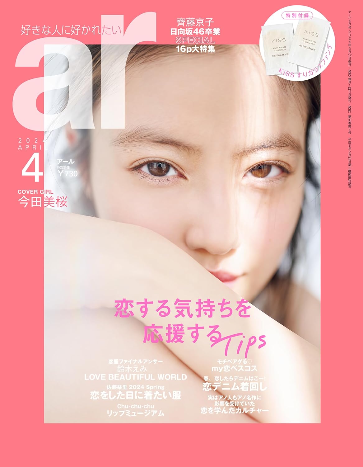 ａｒ（アール）　２０２４年４月号