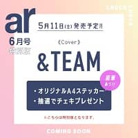 ａｒ（アール）増　２０２４年６月号