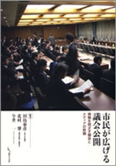 良書網 市民が広げる議会公開 出版社: 現代人文社 Code/ISBN: 9784877983796