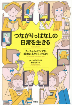 良書網 つながり 出版社: アットワークス Code/ISBN: 9784939042430