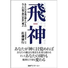 良書網 飛神 出版社: 赤々舎 Code/ISBN: 9784903546063