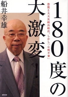 良書網 １８０度の大激変！ 出版社: スタジオジブリ Code/ISBN: 9784198625542