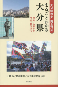 良書網 大分学 出版社: 関西国際交流団体協議会 Code/ISBN: 9784750328072