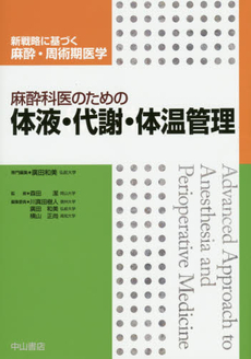 良書網 麻酔科医 出版社: 小学館 Code/ISBN: 9784093862233