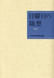 良書網 日曜日の随想 2007 出版社: 村上竜著 Code/ISBN: 9784532166632