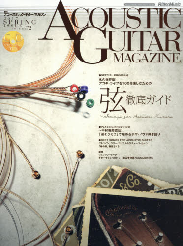 Acoustic Guitar (アコースティックギターマガジン)