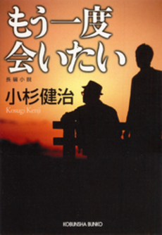 良書網 もう一度会いたい 出版社: 草思社 Code/ISBN: 9784794216083