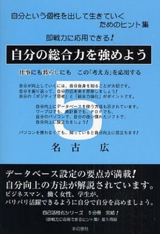 良書網 自分の総合力を強めよう 出版社: ロゴス社 Code/ISBN: 9784780703795
