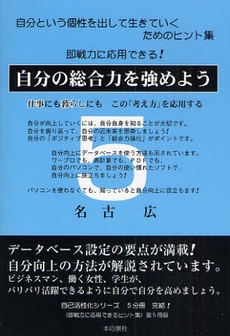 自分の総合力を強めよう