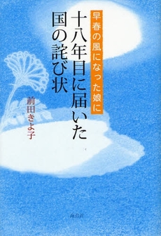 18年目に届いた国の詫び状