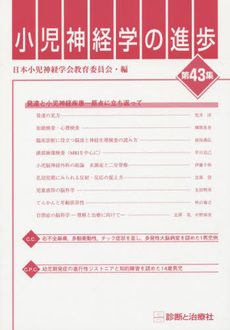 良書網 小児神経学 出版社: 無藤隆監修 Code/ISBN: 9784787816559