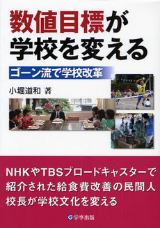 良書網 数値目標が学校を変える 出版社: 学事出版 Code/ISBN: 9784761916046