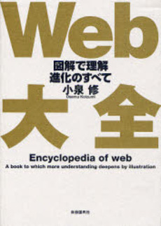 良書網 Web大全 出版社: 自由国民社 Code/ISBN: 9784426103538